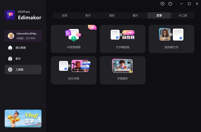 名人文字轉語音 speechify