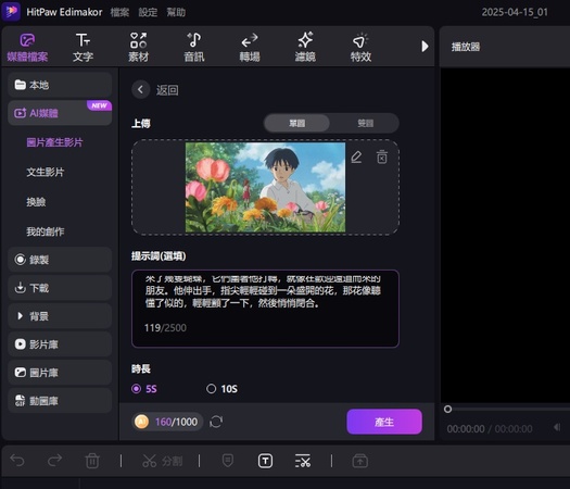 吉卜力圖片轉影片|動起來教學2