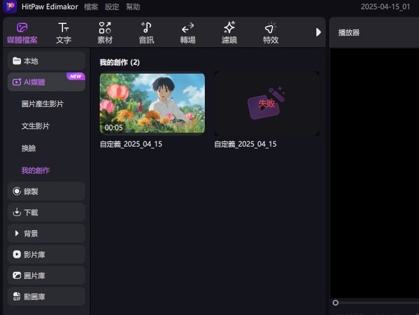 吉卜力圖片轉影片|動起來教學3