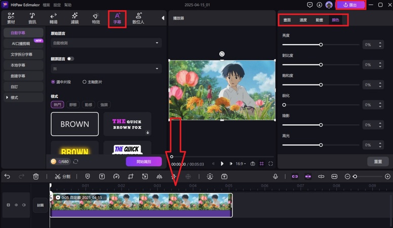 吉卜力圖片轉影片|動起來教學4