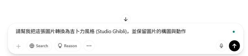 ChatGPT 吉卜力圖片生成教學2