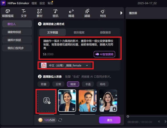 讓吉卜力圖片開口說話教學2