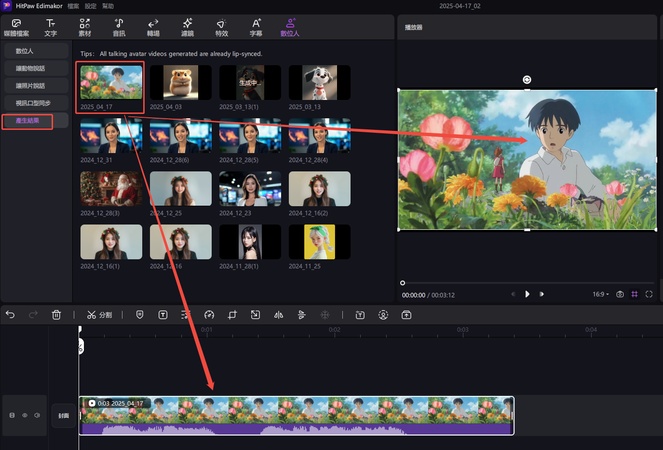 讓吉卜力圖片開口說話教學3