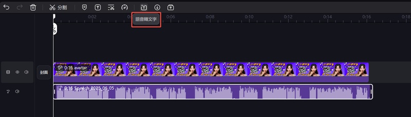 Edimakor點語音轉文字