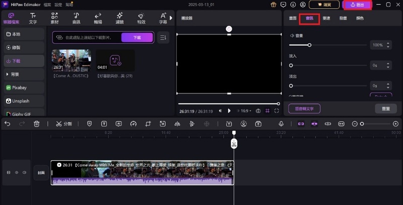 Hitpaw Edimakor mp4 轉 mp3工具教學3