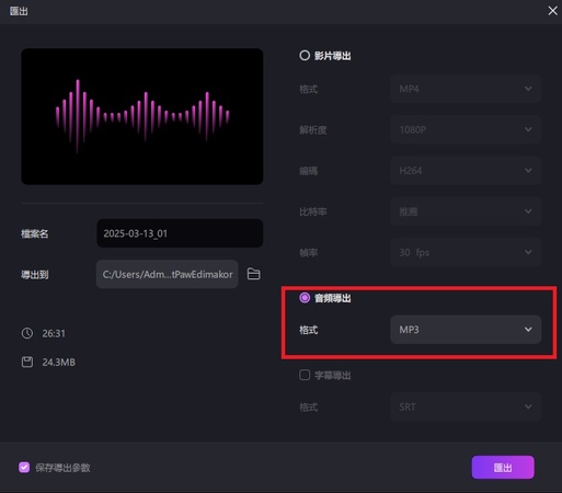 Hitpaw Edimakor mp4 轉 mp3工具教學4