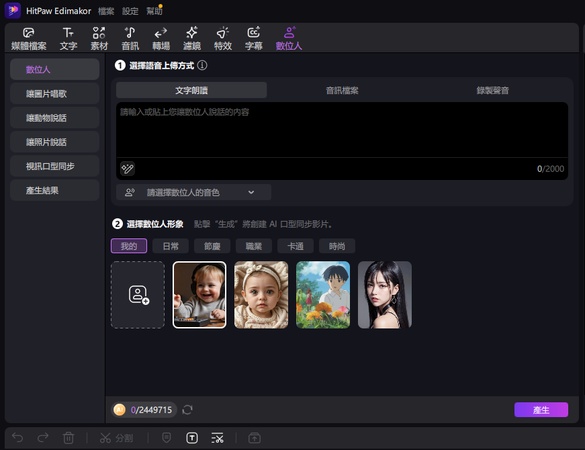生成爆紅ai會說話寶寶播客影片