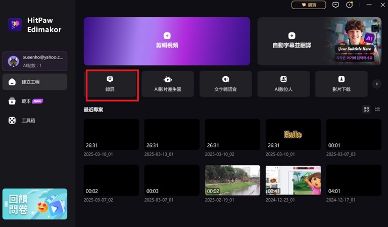 課程 錄影工具：Hitpaw Edimakor錄影教學1