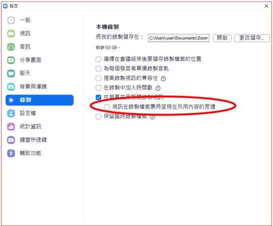 課程 錄影工具：Zoom錄影教學2