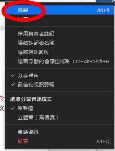 課程 錄影工具：Zoom錄影教學3