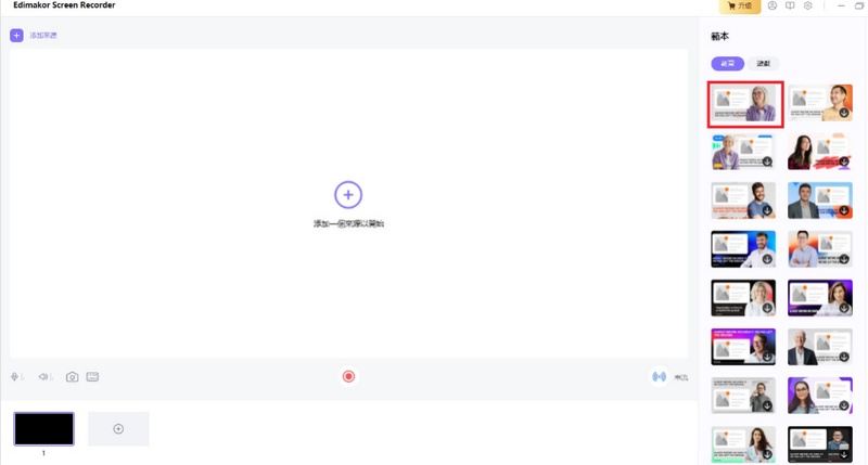 課程 錄影工具：Edimakor螢幕錄影軟件錄影教學2