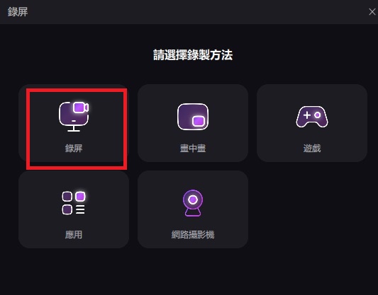 課程 錄影工具：Hitpaw Edimakor錄影教學2