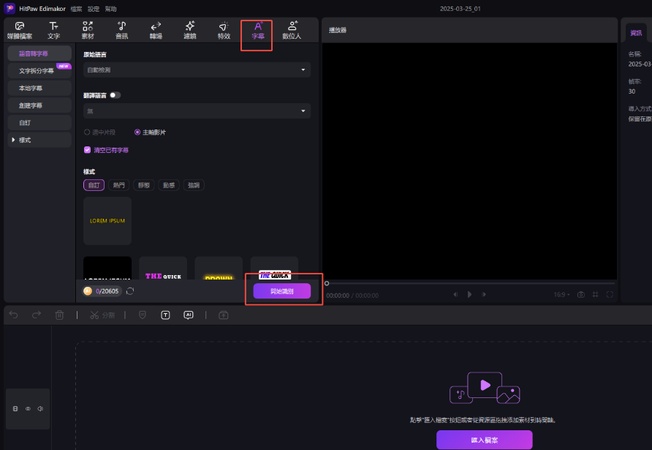課程 錄影工具：Hitpaw Edimakor錄影教學4
