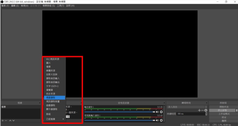 課程 錄影工具：OBS 錄影教學3
