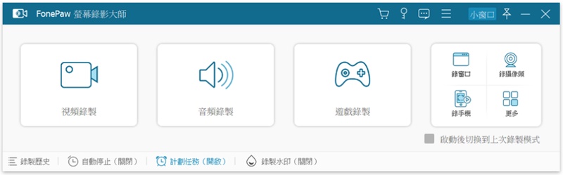 課程 錄影工具：FonePaw錄影教學1