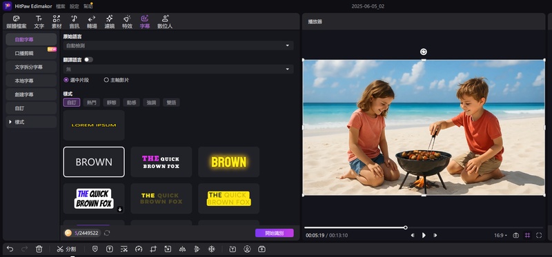 使用Edimakor產生自動字幕