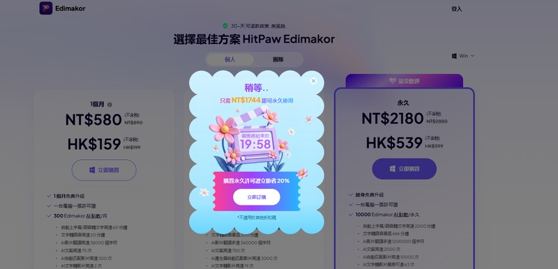 hitpaw edimakor 優惠碼