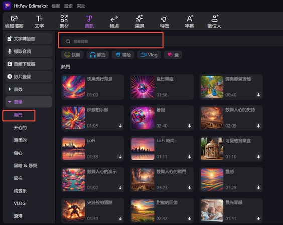 Edimakor 背景音樂與音效