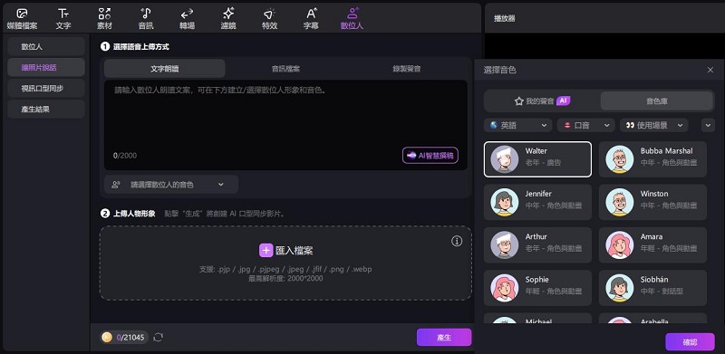 會說話的照片TTS