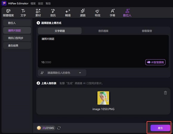 會說話的照片生成