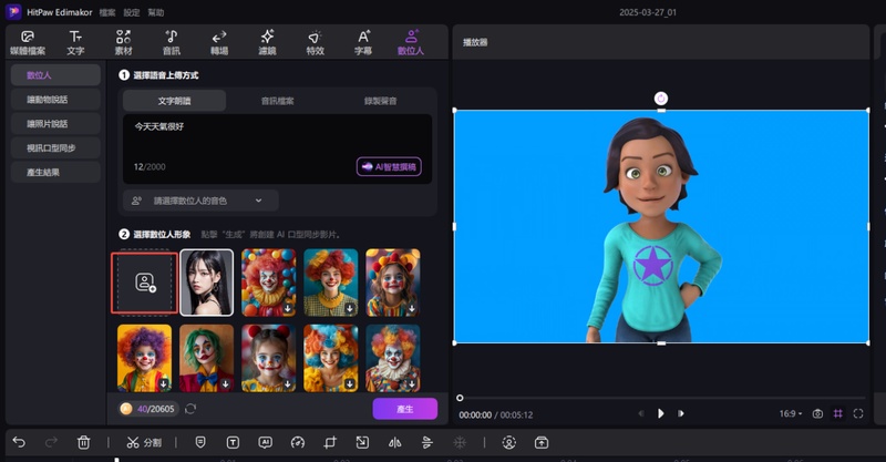 讓Vtuber照片開口說話教學1