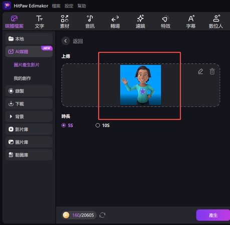 讓靜態圖VTuber 動起來教學2