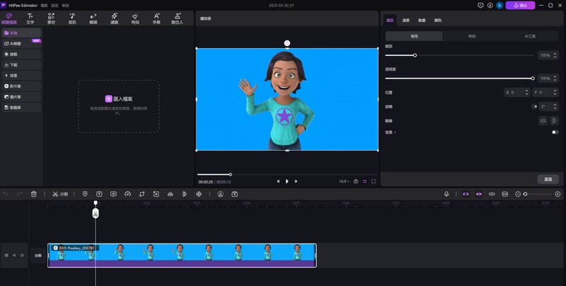 剪輯 VTuber 影片教學1