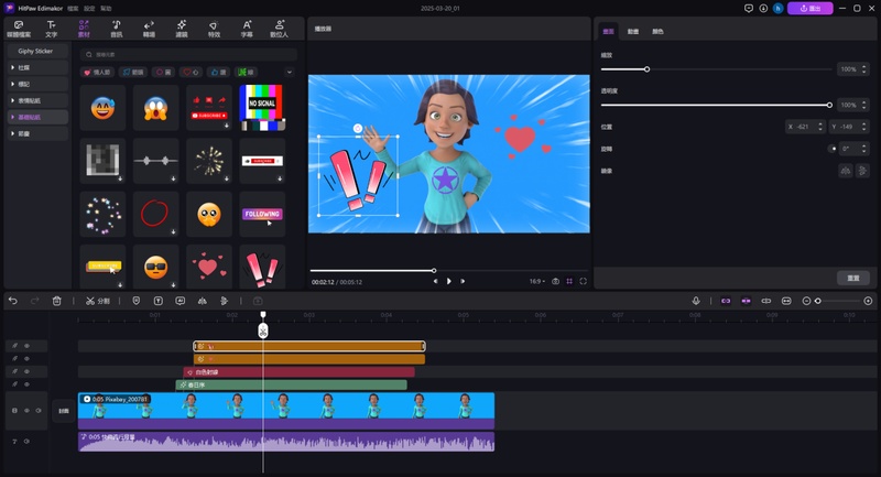 剪輯 VTuber 影片教學2