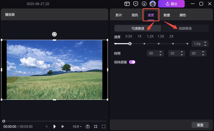 如何將縮時影片還原成正常速度