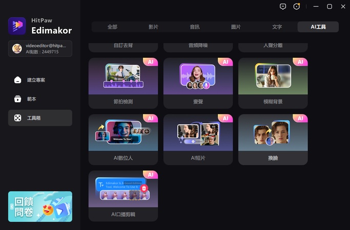 如何用ai製作爆紅說話寶寶播客影片