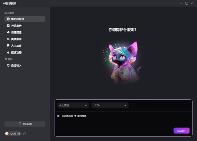 生成 AI 打架影片劇本