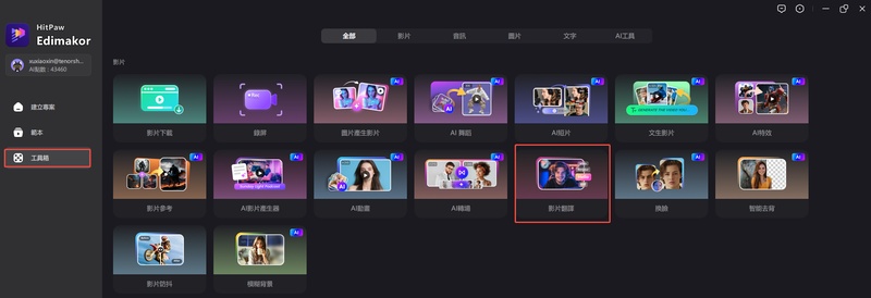開啟影片翻譯功能