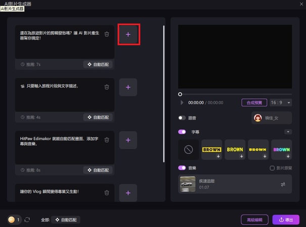 威力導演替代推薦-Hitpaw Edimakor-影片剪輯教學3