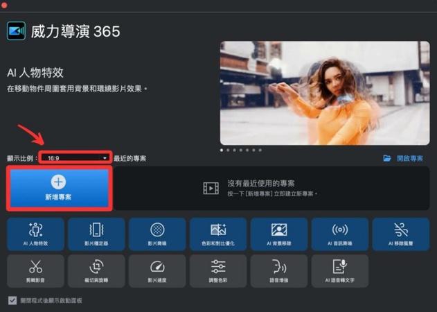 威力導演-影片剪輯教學1