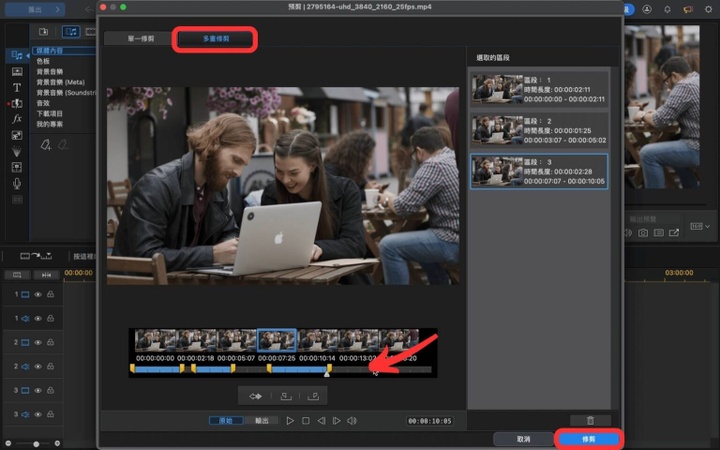 威力導演-影片剪輯教學3