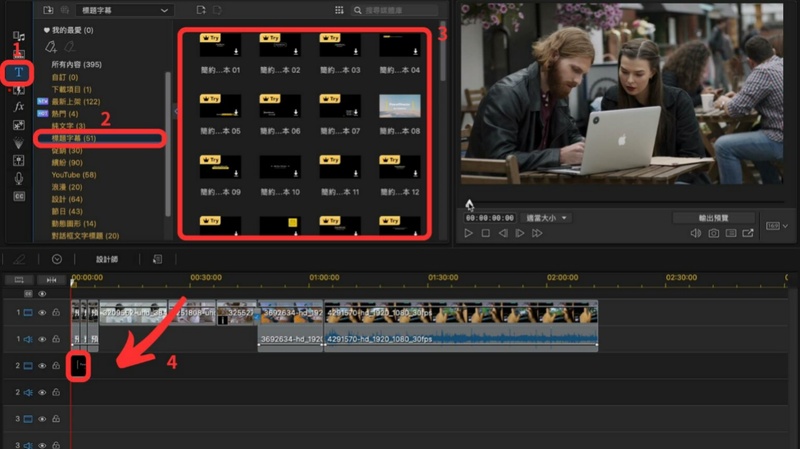 威力導演-影片剪輯教學7
