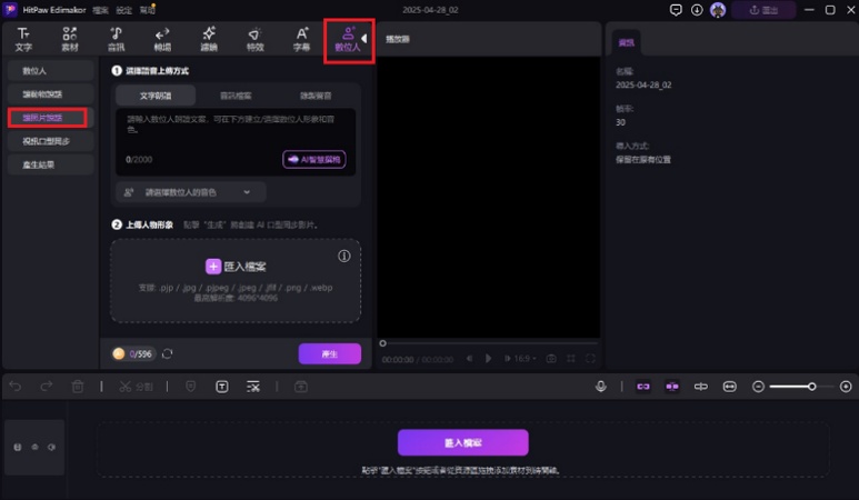 AI照片動起來-照片開口説話教學1