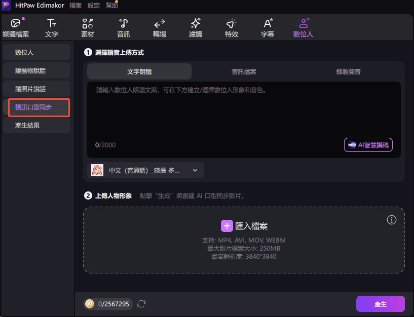 不露臉影片中加入文字轉語音