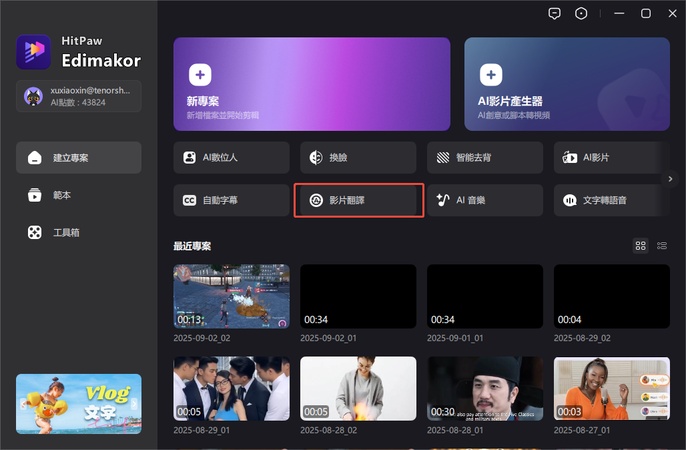 如何使用 Edimakor 下載日本動畫電影