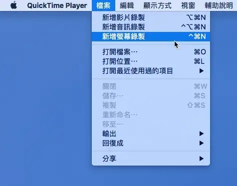 QuickTime Player-視訊錄影教學1