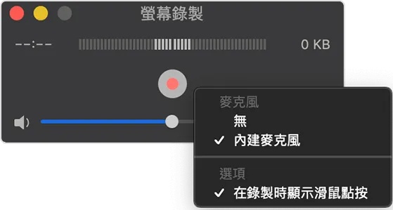 QuickTime Player-視訊錄影教學2