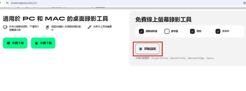 Screen Capture-視訊錄影教學1