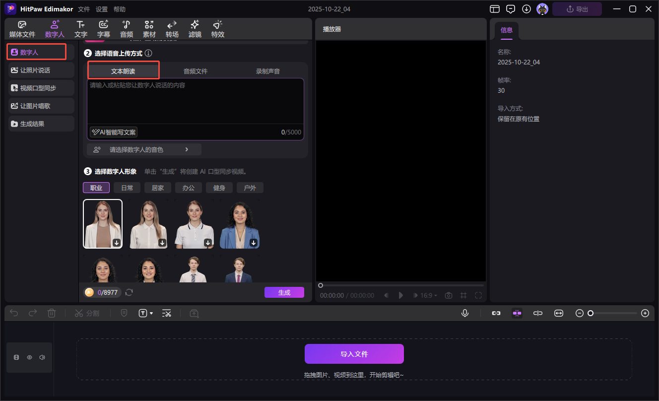 edimakor  AI 語音化身