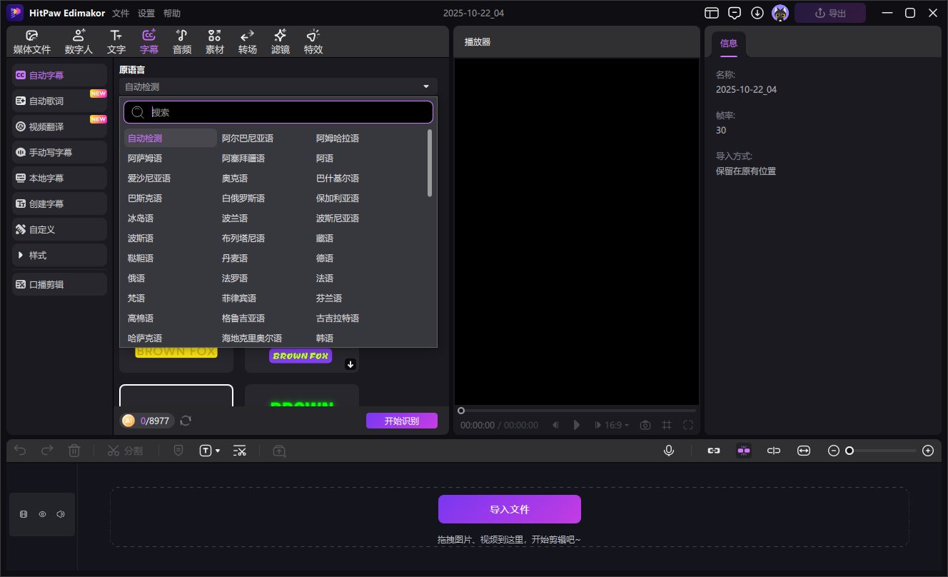 edimakor AI 字幕製作和影片翻譯器