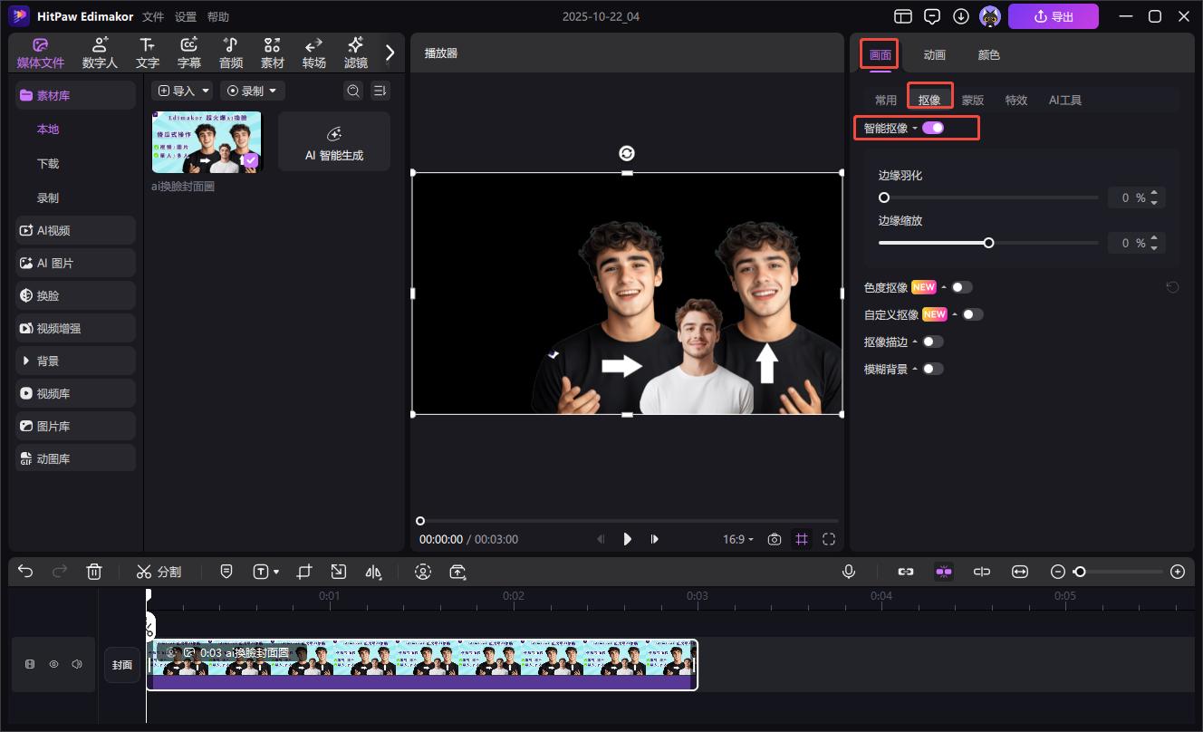edimakor AI 照片/影片背景去除和更換器