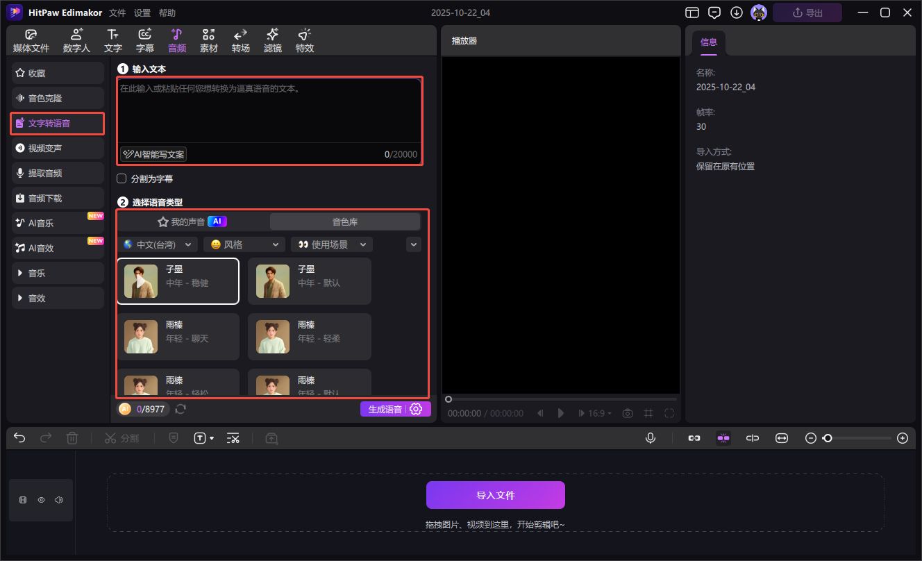 edimakor 文本到語音和語音到文本
