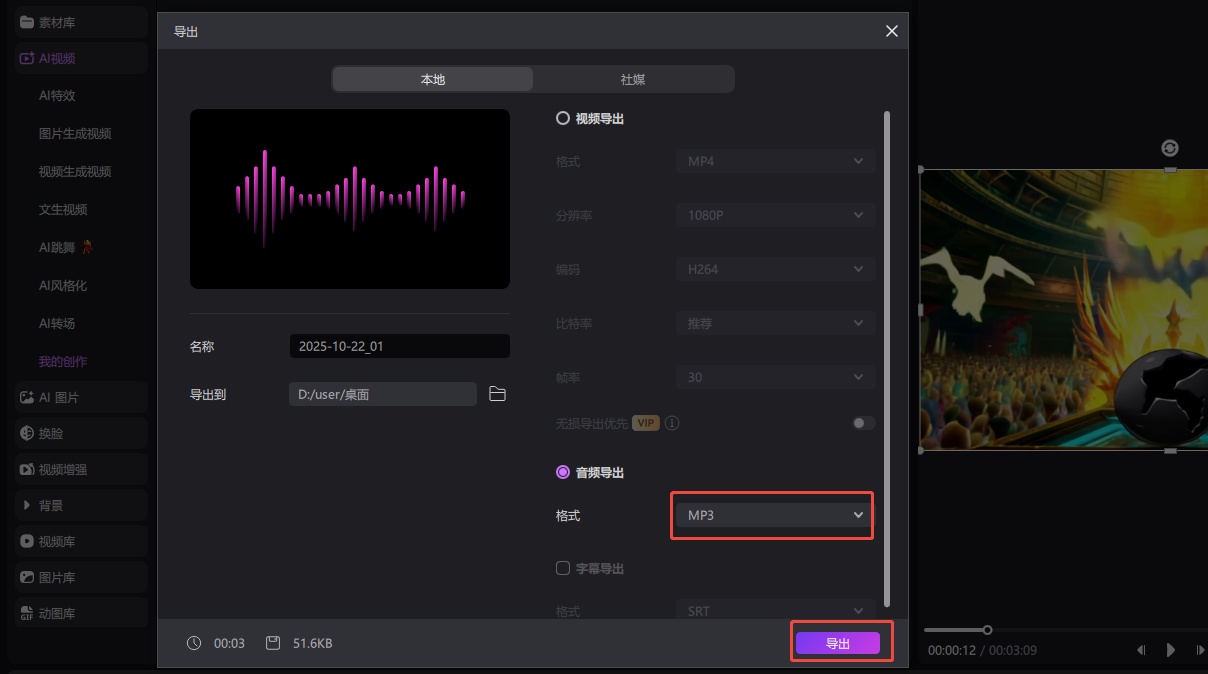 edimakor 將mov轉換為mp3 2