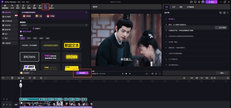 HitPaw Edimakor 自動字幕