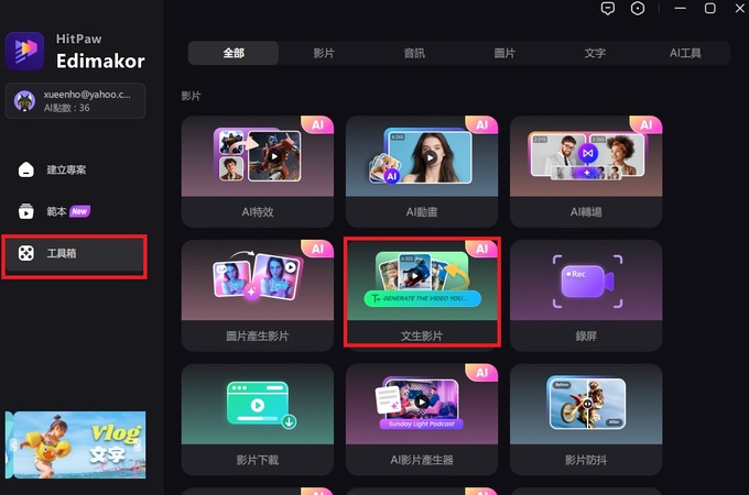 AI生成 動畫工具edimakor教學1