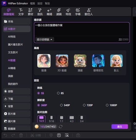 AI生成 動畫工具edimakor教學2